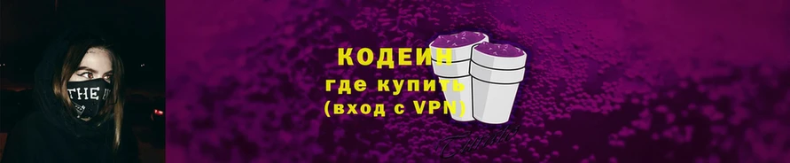 Кодеиновый сироп Lean напиток Lean (лин) Кировград